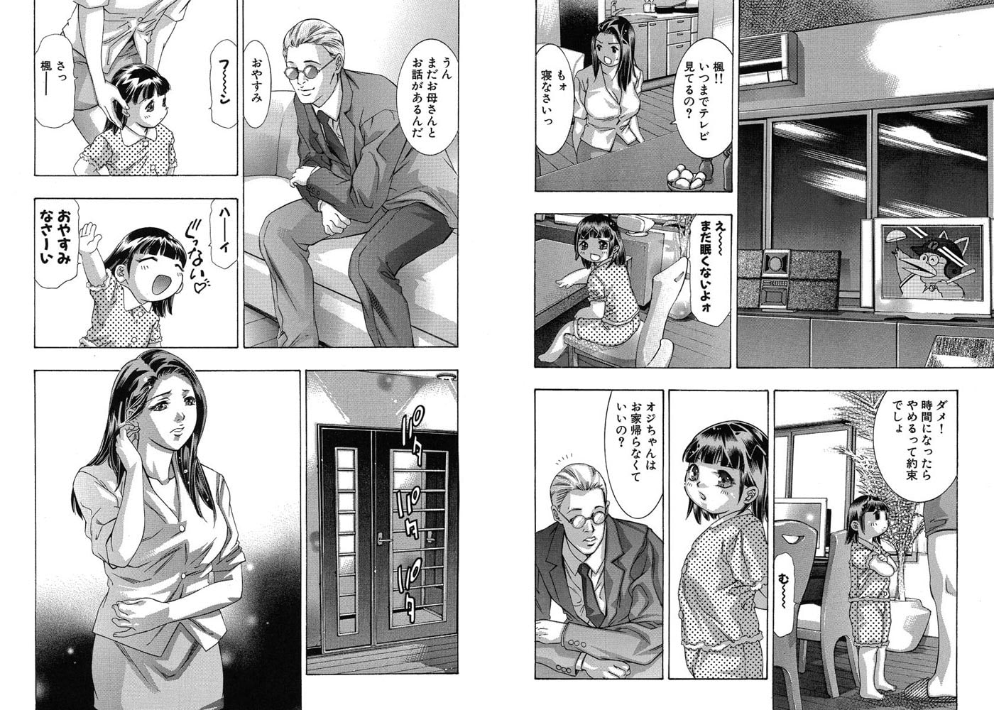 生贄夫人（分冊版）【第27話】