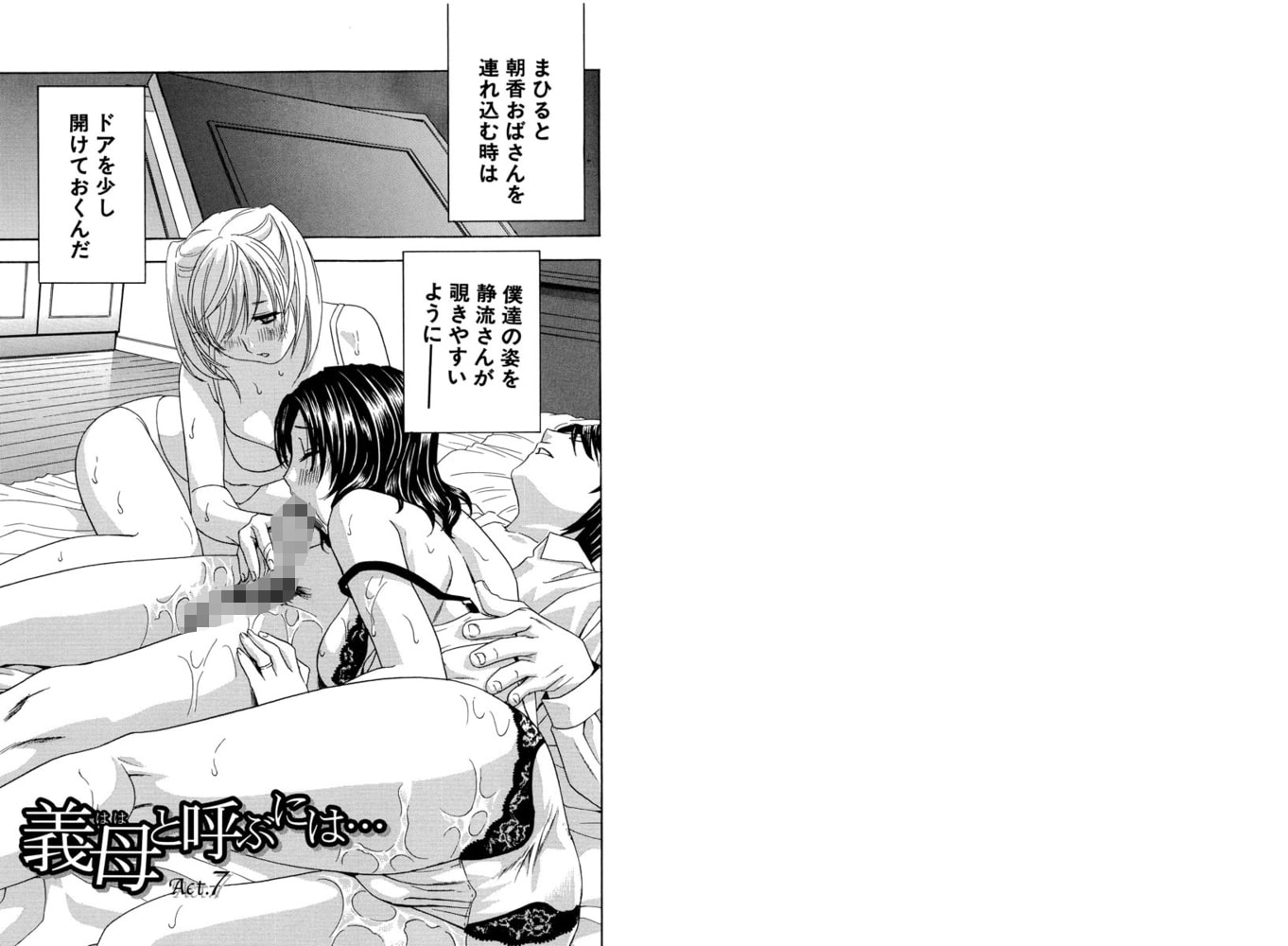 イクまで…ピストン!（分冊版）【第7話】