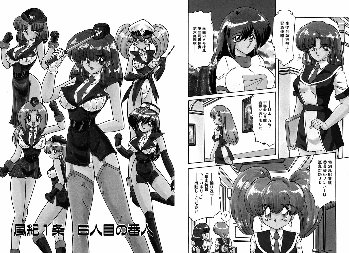 学園特警ヴェガポリス（分冊版）【第1話】