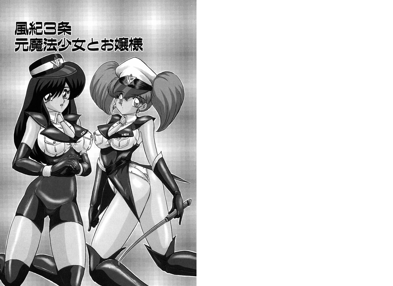 学園特警ヴェガポリス（分冊版）【第3話】