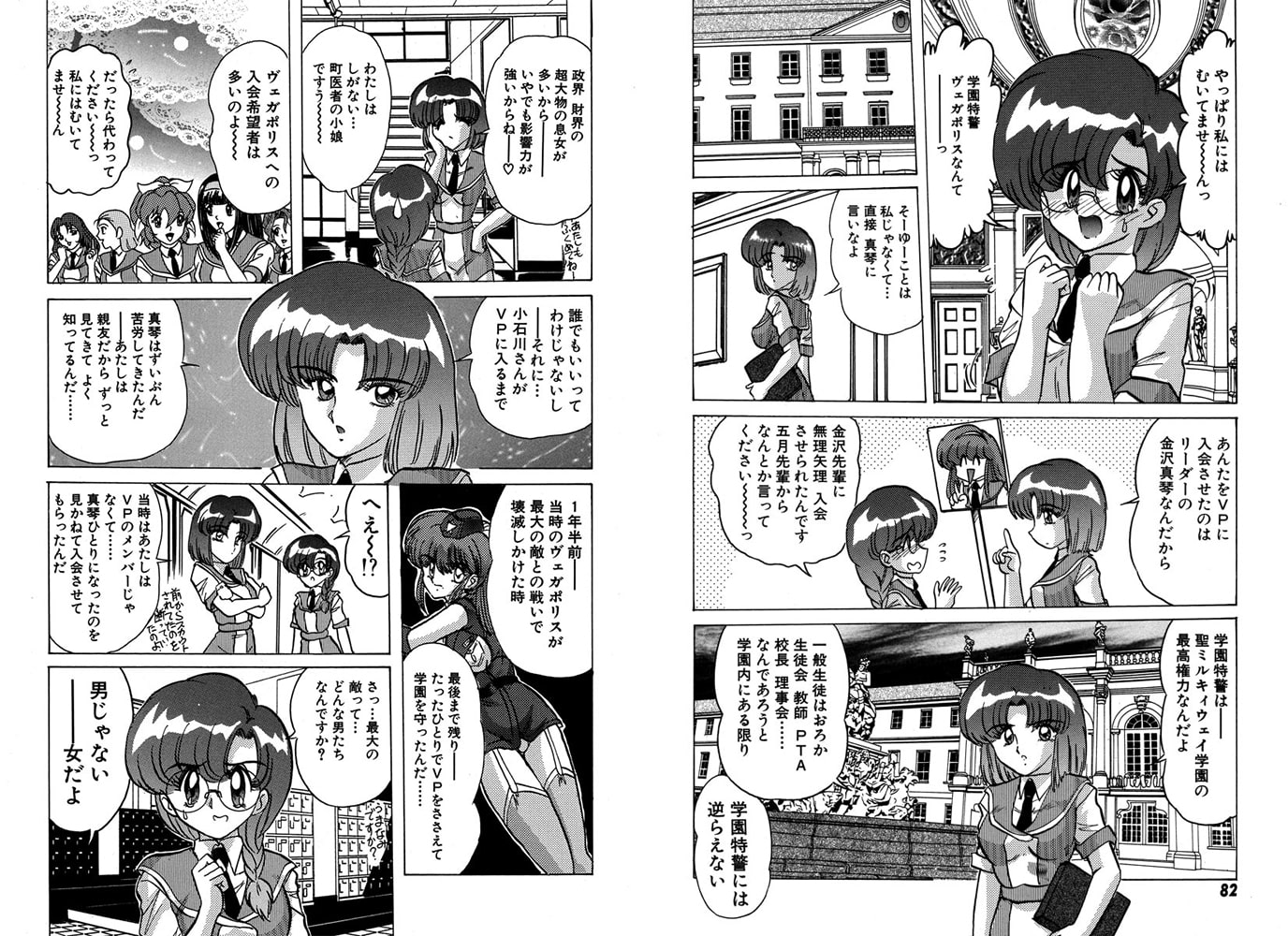 学園特警ヴェガポリス（分冊版）【第5話】