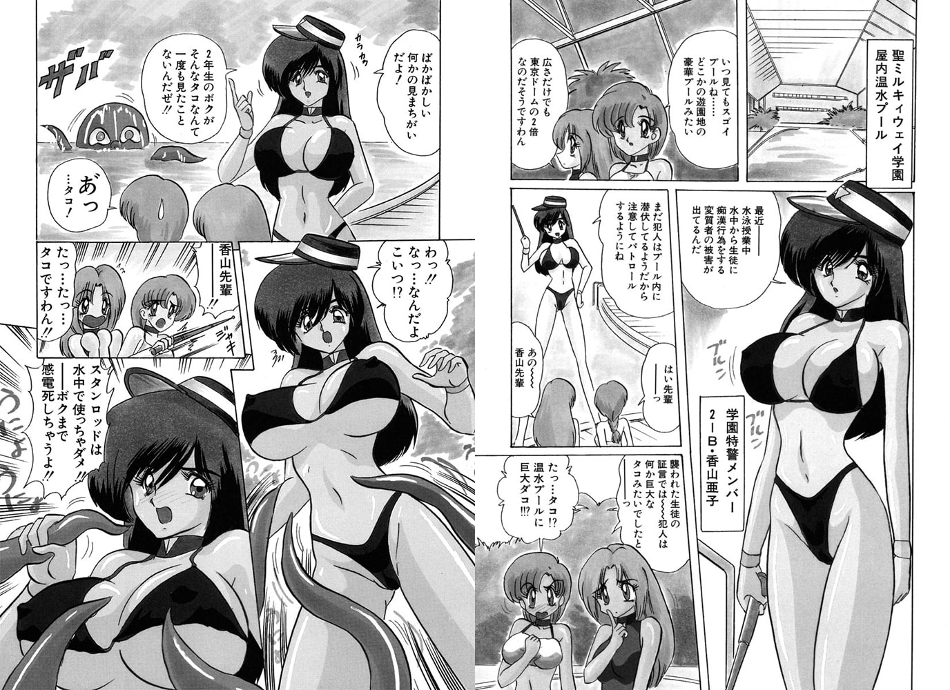 学園特警ヴェガポリス（分冊版）【第7話】