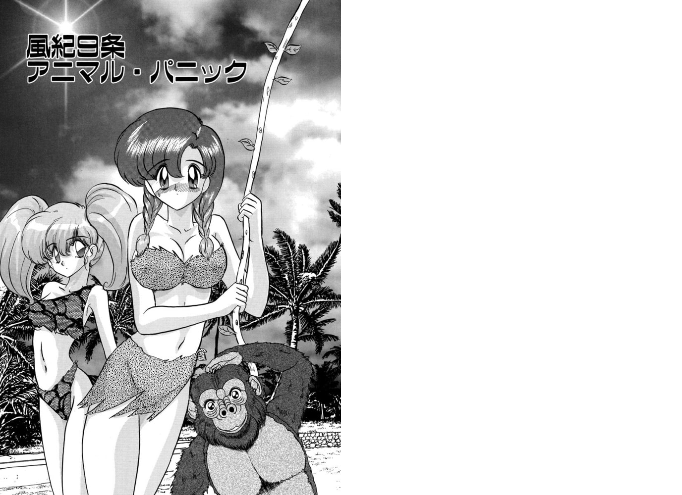 学園特警ヴェガポリス(分冊版)【第9話】 学園特警ヴェガポリス(分冊版)【第9話】