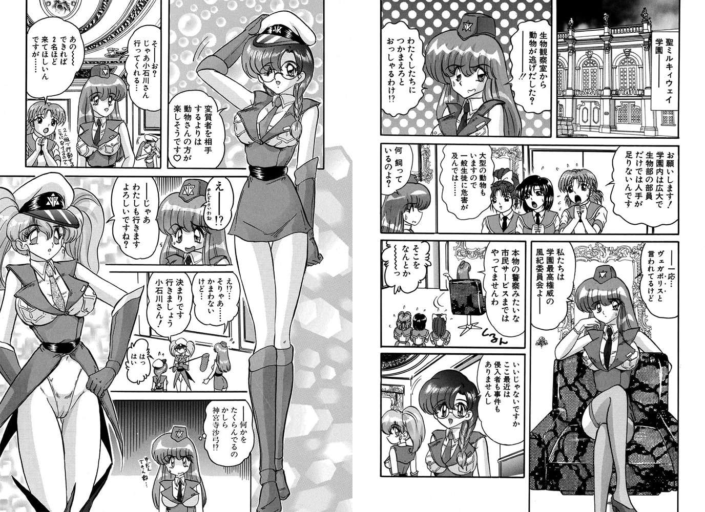 学園特警ヴェガポリス(分冊版)【第9話】 学園特警ヴェガポリス(分冊版)【第9話】