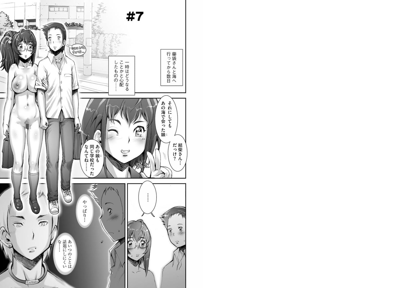 PRETTY COOL（分冊版）【第7話】