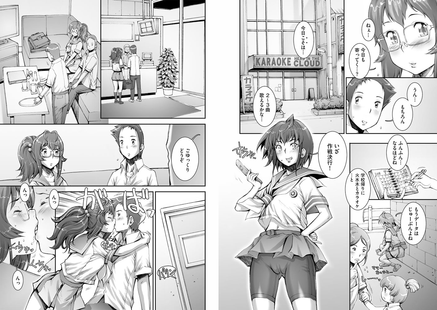 PRETTY COOL（分冊版）【第7話】