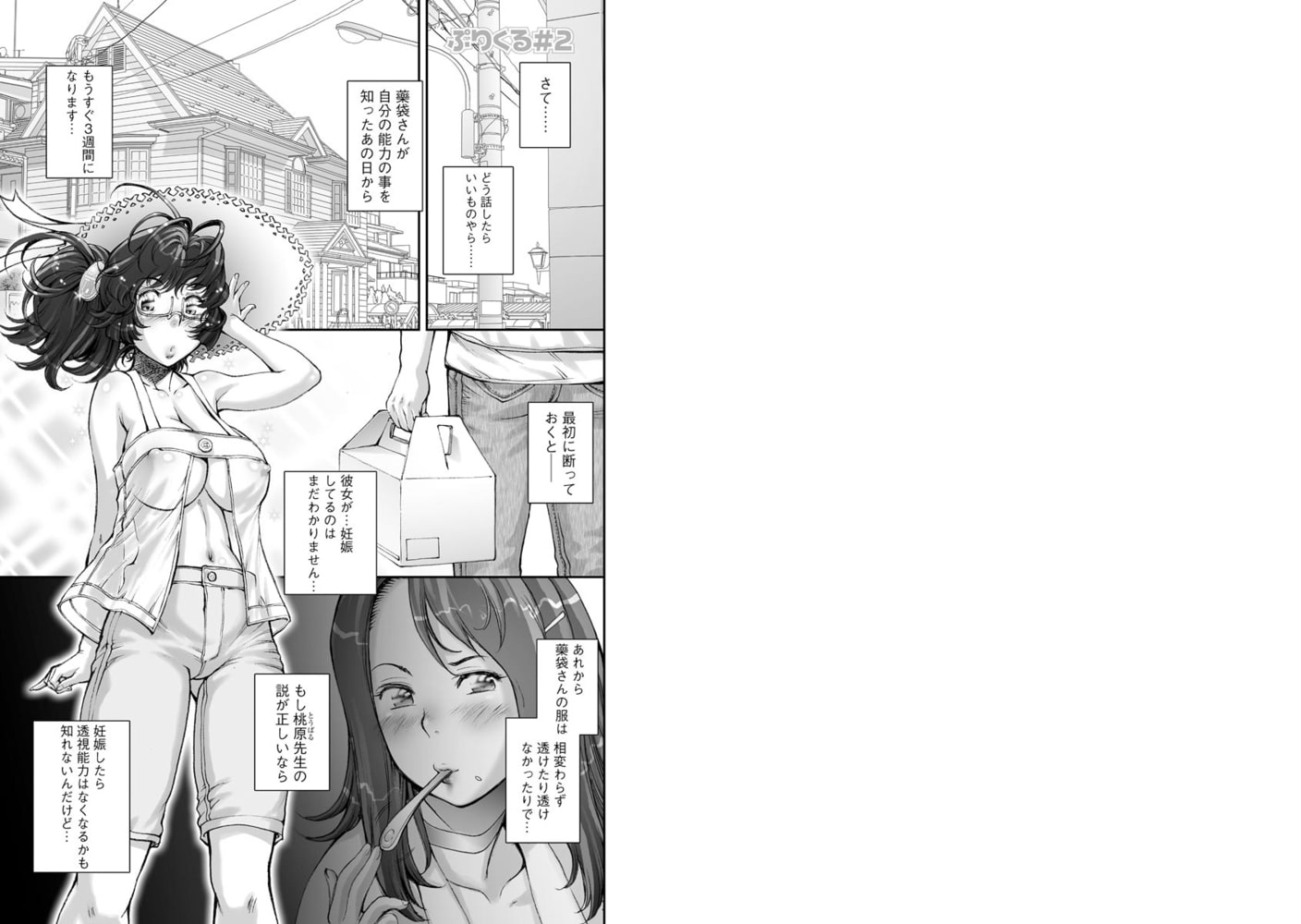 PRETTY COOL（分冊版）【第11話】