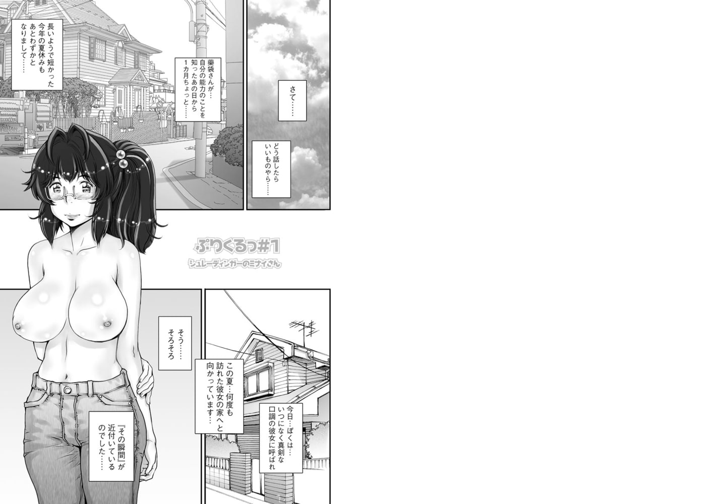 PRETTY COOL（分冊版）【第13話】