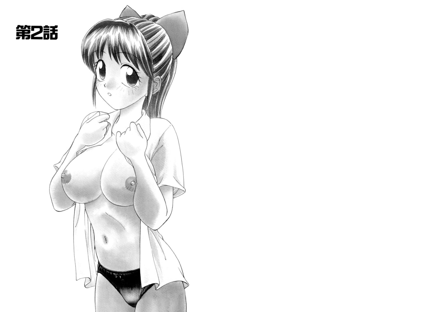 僕が彼女に着がえたら（分冊版）【第2話】