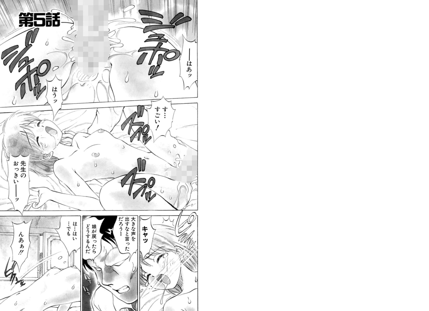 僕が彼女に着がえたら（分冊版）【第5話】