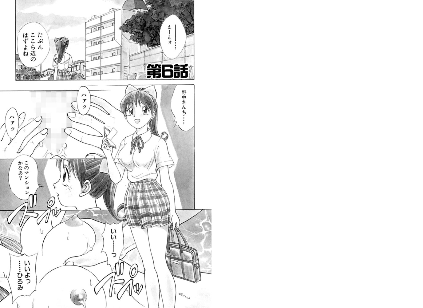 僕が彼女に着がえたら（分冊版）【第6話】