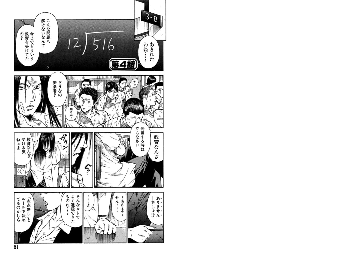 MORAL HAZARD～背徳の教壇～（分冊版）【第4話】