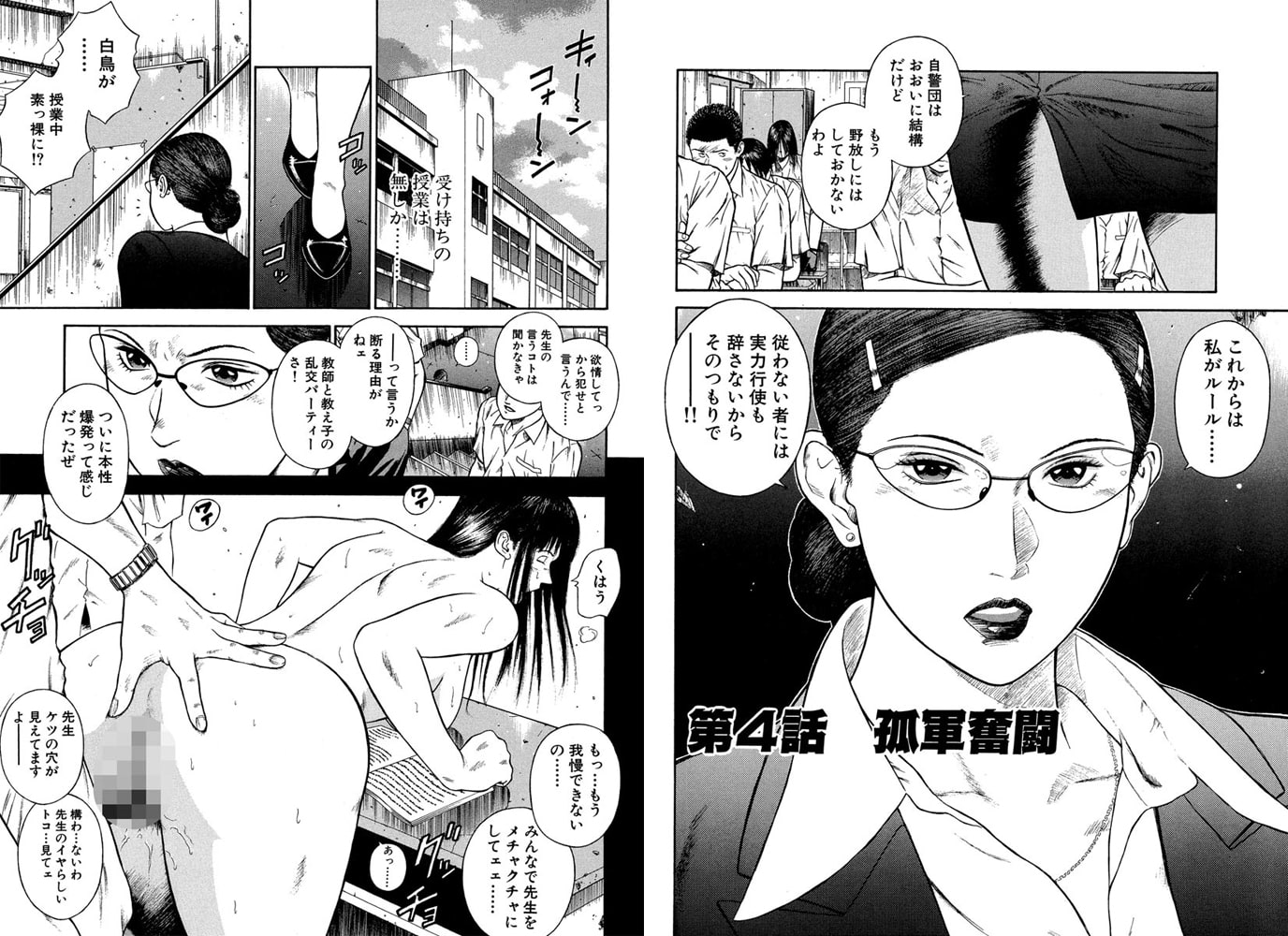 MORAL HAZARD～背徳の教壇～（分冊版）【第4話】