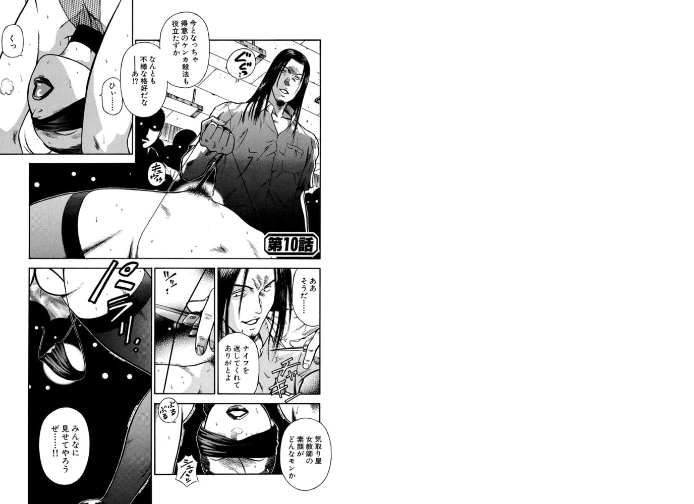 MORAL HAZARD～背徳の教壇～（分冊版）【第10話】
