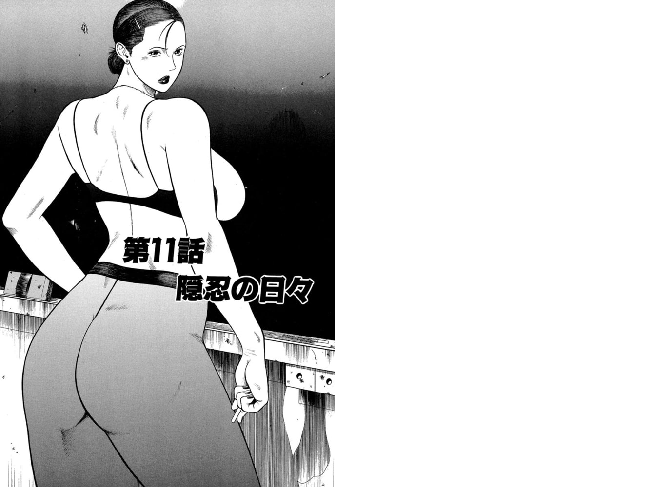 MORAL HAZARD～背徳の教壇～（分冊版）【第11話】