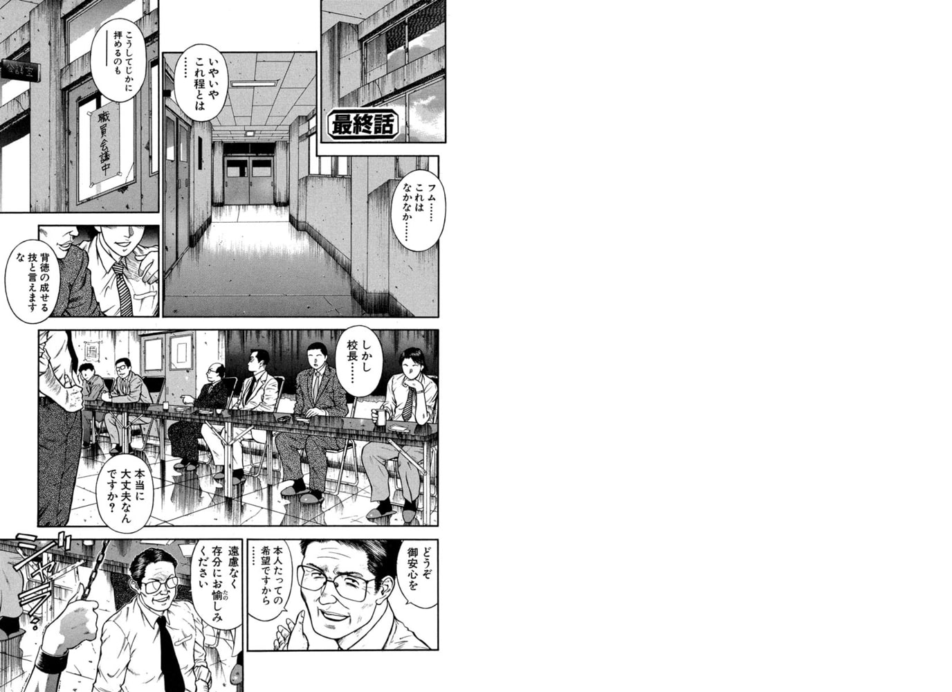 MORAL HAZARD～背徳の教壇～（分冊版）【最終話】