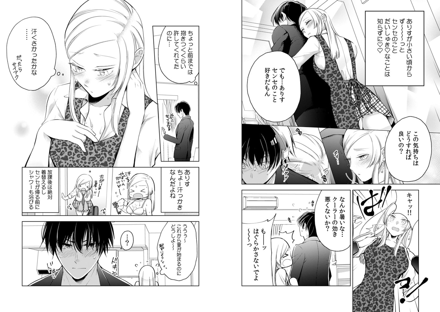 「ムレたところに…挿入れちゃダメぇ…」汗だくギャルJKと密着SEX(1) 「ムレたところに…挿入れちゃダメぇ…」汗だくギャルJKと密着SEX(1)