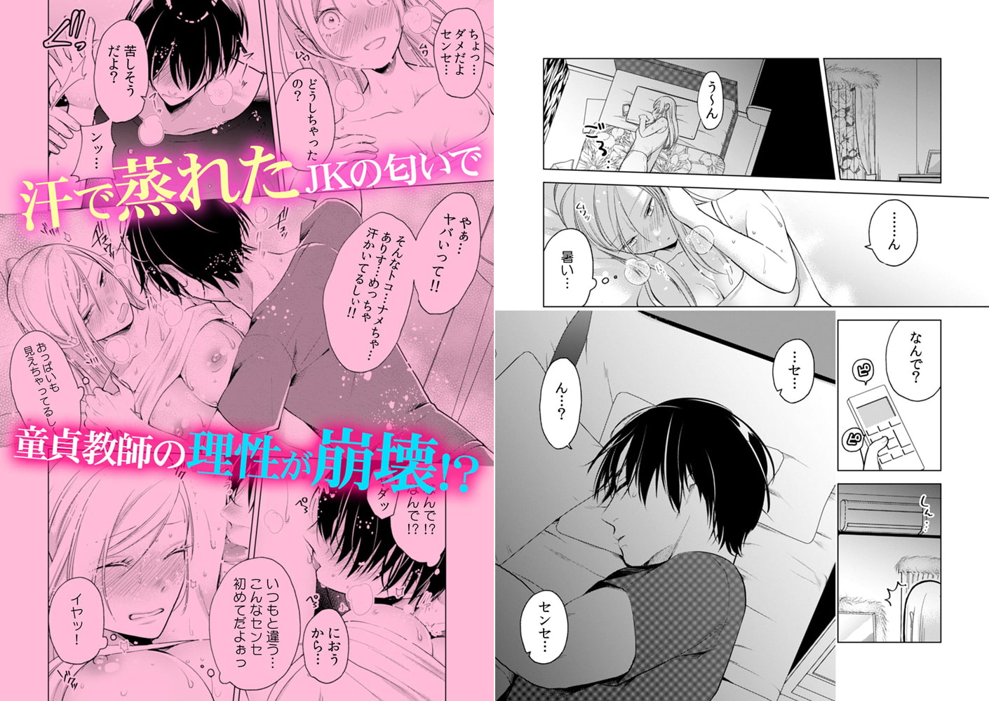 「ムレたところに…挿入れちゃダメぇ…」汗だくギャルJKと密着SEX(1) 「ムレたところに…挿入れちゃダメぇ…」汗だくギャルJKと密着SEX(1)