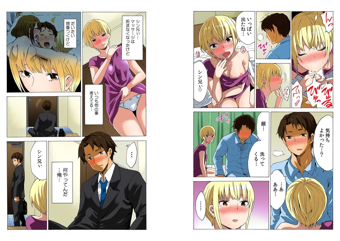 マッサージ中なのに…挿入ってる!? スゴ腕整体師のぐちゅぐちゅ敏感ツボ刺激【フルカラー】(14)