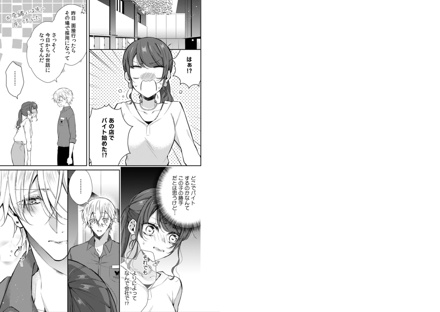 小悪魔ワンコはsweet sexy ‐お姉さんの全部を僕に愛させて?‐(7) 画像1