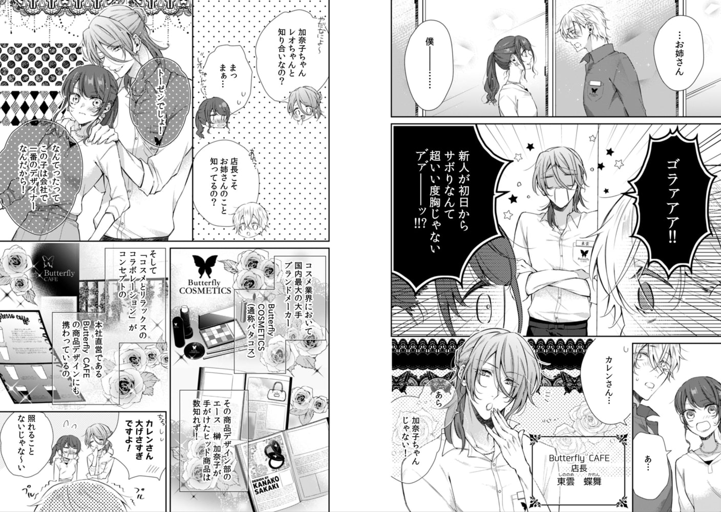 小悪魔ワンコはsweet sexy ‐お姉さんの全部を僕に愛させて?‐(7) 画像2