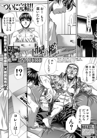団欒の檻＜最終話＞