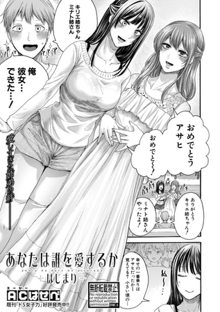 あなたは誰を愛するか はじまり