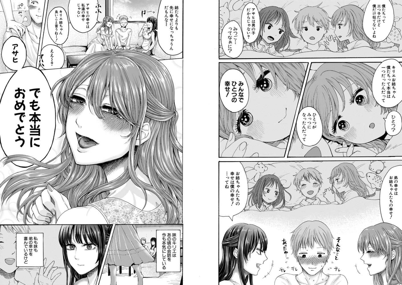 あなたは誰を愛するか はじまり