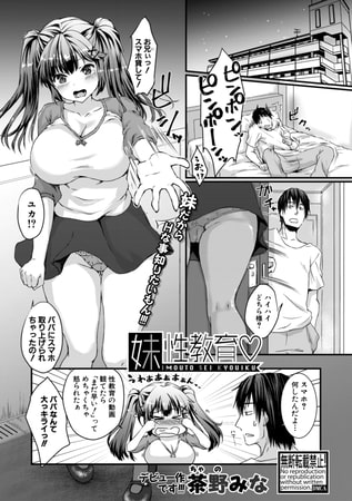 妹性教育 妹性教育