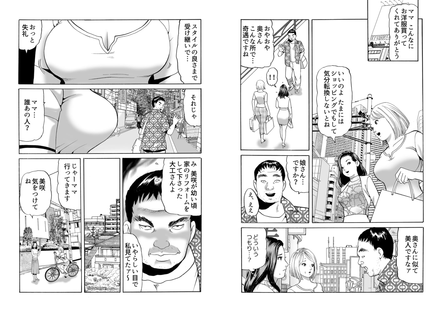 奥さんのナカ、ぐちょぐちょだよ?～セレブ人妻は当たり屋のSEXでイキ喘ぐ(2)