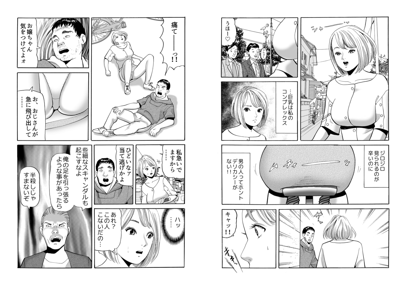 奥さんのナカ、ぐちょぐちょだよ?～セレブ人妻は当たり屋のSEXでイキ喘ぐ(2)