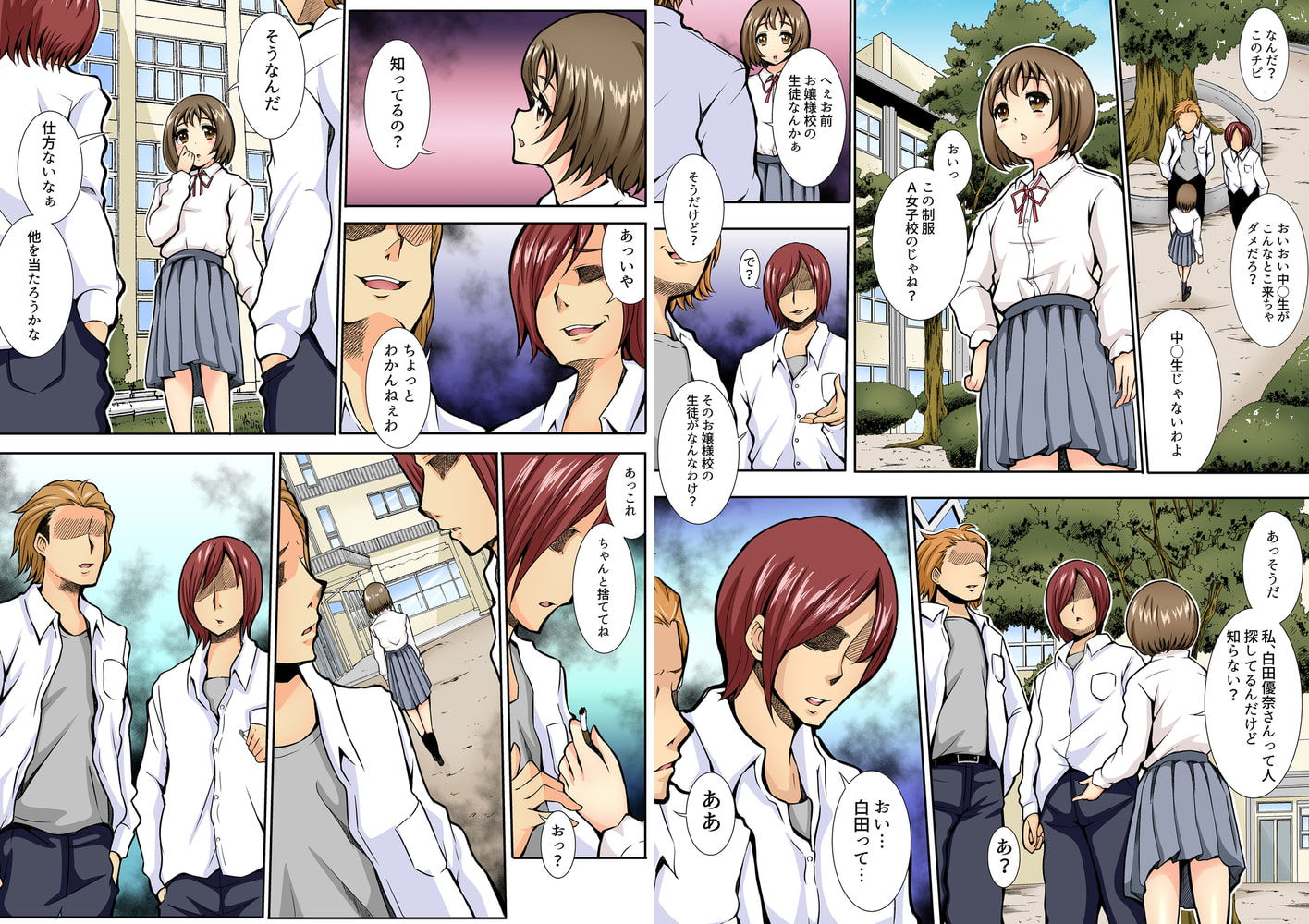 いい子ぶったJKにキチク指導!!～中●しされなきゃ終わらない【フルカラー】(3)