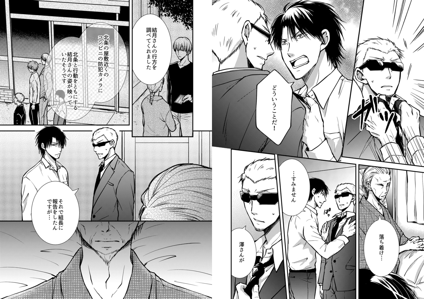 ヤクザ　エロ 発情ヤクザの極エロ男子ごはん☆まな板の上の…俺!?(16) [Bevy] | DLsite がるまに