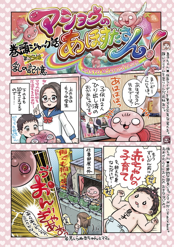 マショウのあほすたさん 巻頭ジャック話