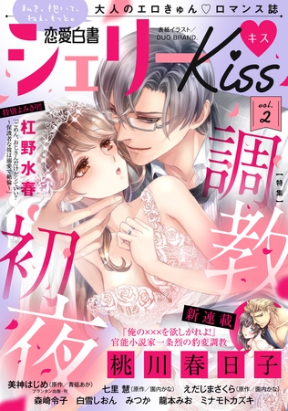 恋愛白書シェリーKiss vol.2 [宙出版]