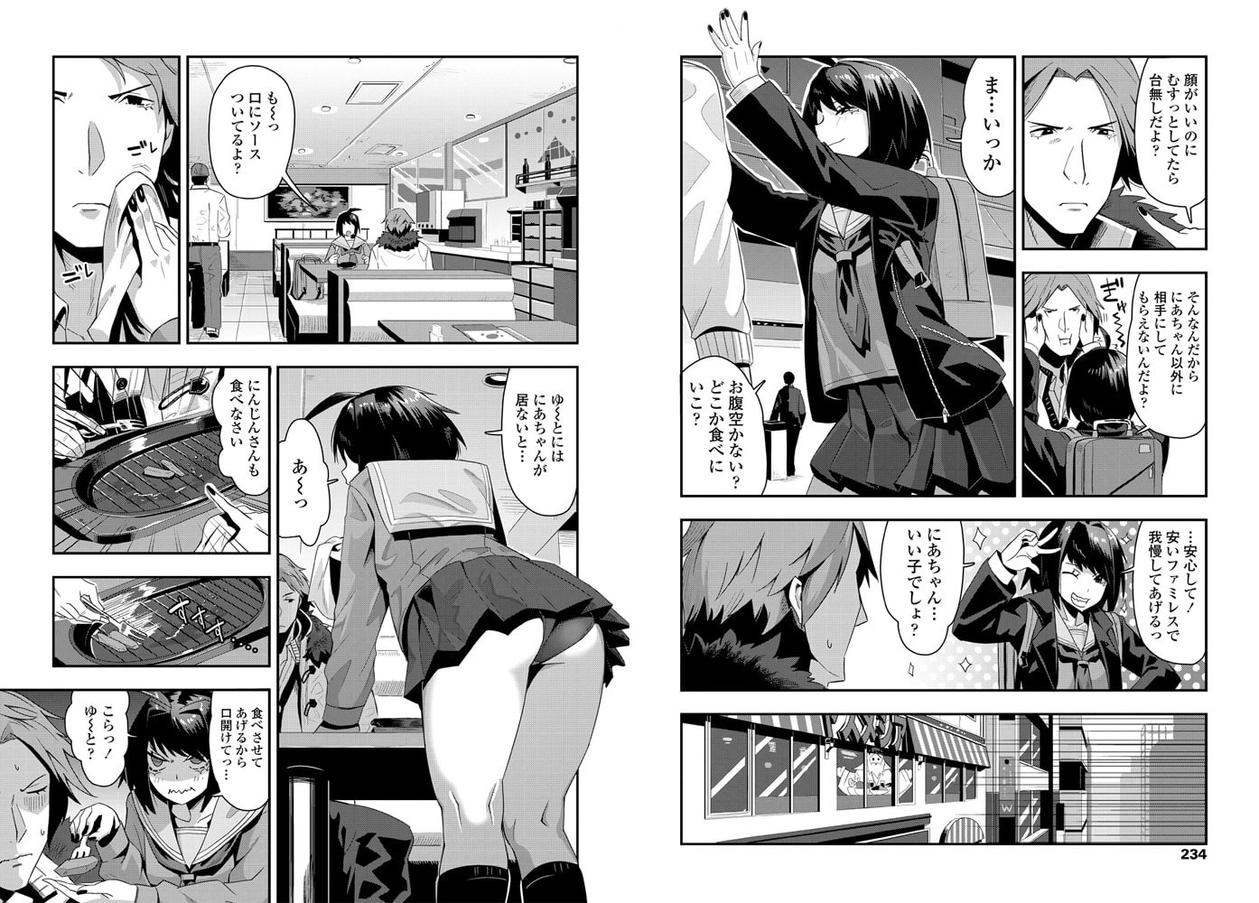 おしゃべり彼女のかんちがいのサンプル画像1