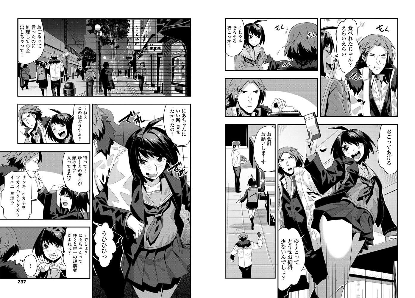 おしゃべり彼女のかんちがいのサンプル画像2