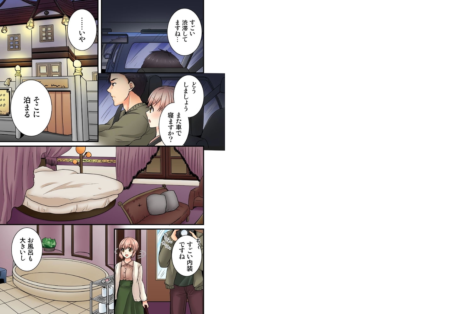 淫らな温泉取材旅行～獣のような先輩に何度もイカされて…～ 7 画像1
