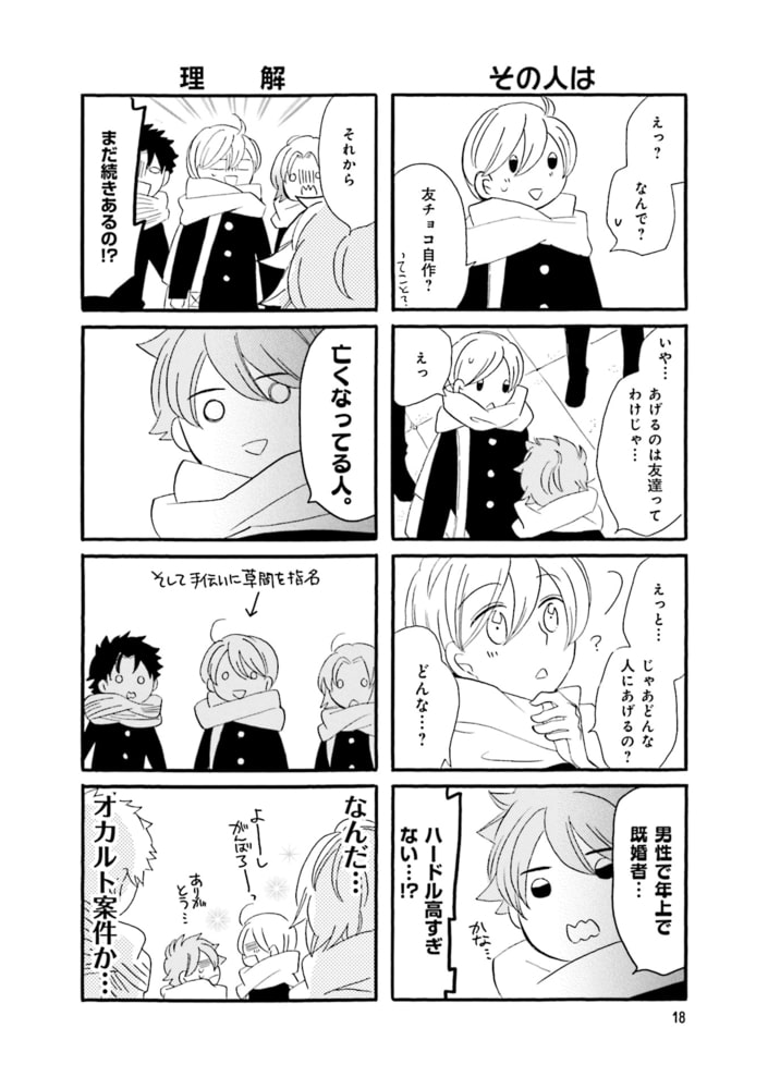 天国のススメ ９巻 芳文社 Dlsite Comipo