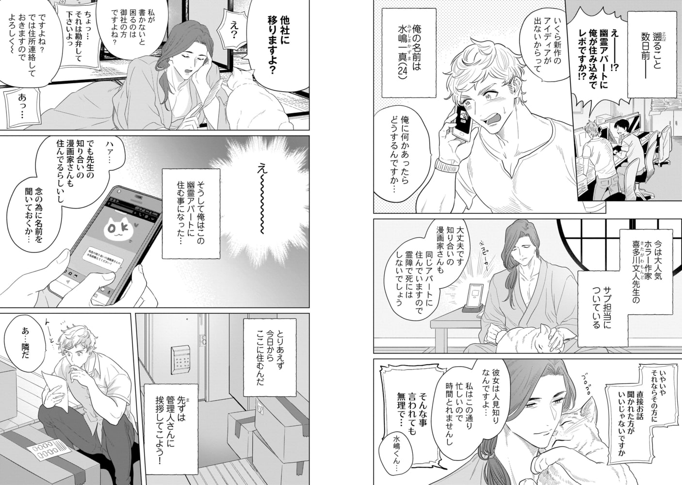 霊感アパート1～深夜の秘め事～ サンプル2