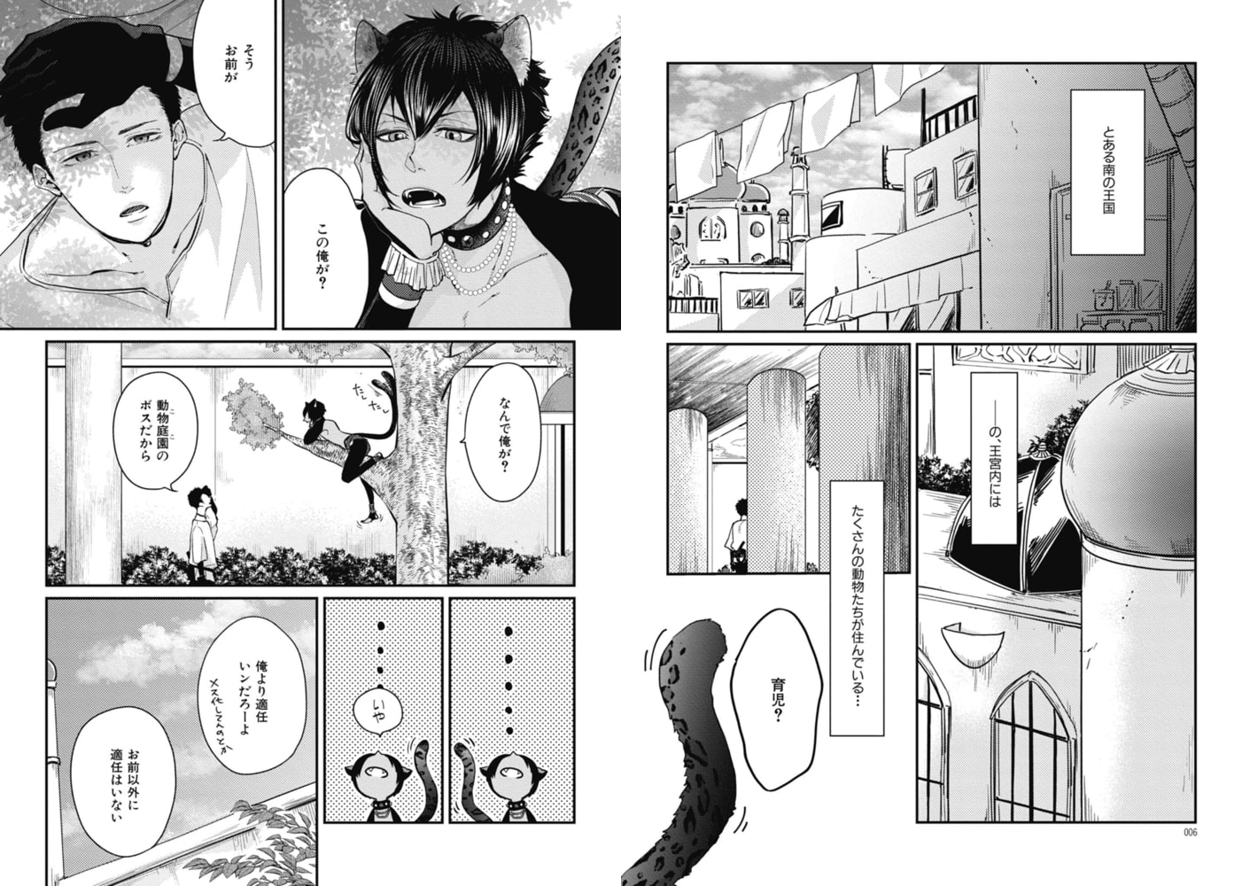 オスワルド　【電子限定おまけマンガ4P付】 サンプル3