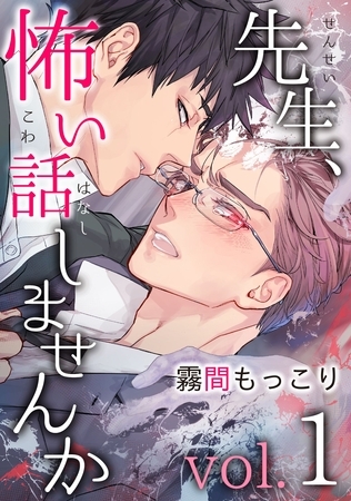 先生、怖い話しませんかvol.1 [メディアソフト]