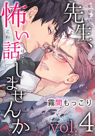 先生、怖い話しませんかvol.4 [メディアソフト]