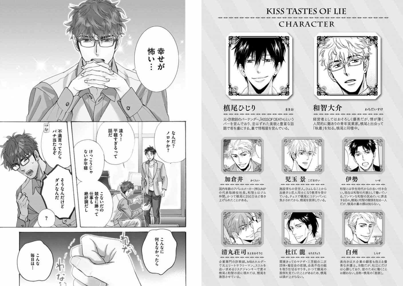 [サガミワカ]くちづけは嘘の味 6