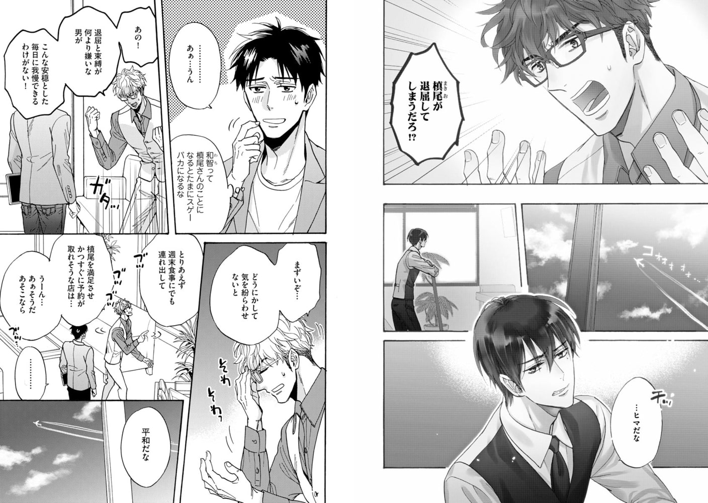 [サガミワカ]くちづけは嘘の味 6