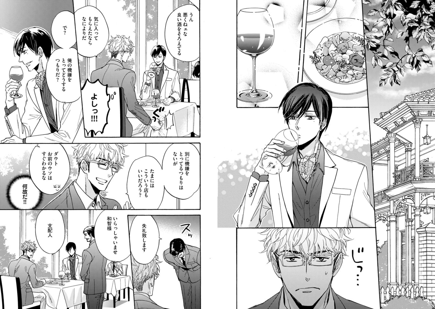 [サガミワカ]くちづけは嘘の味 6