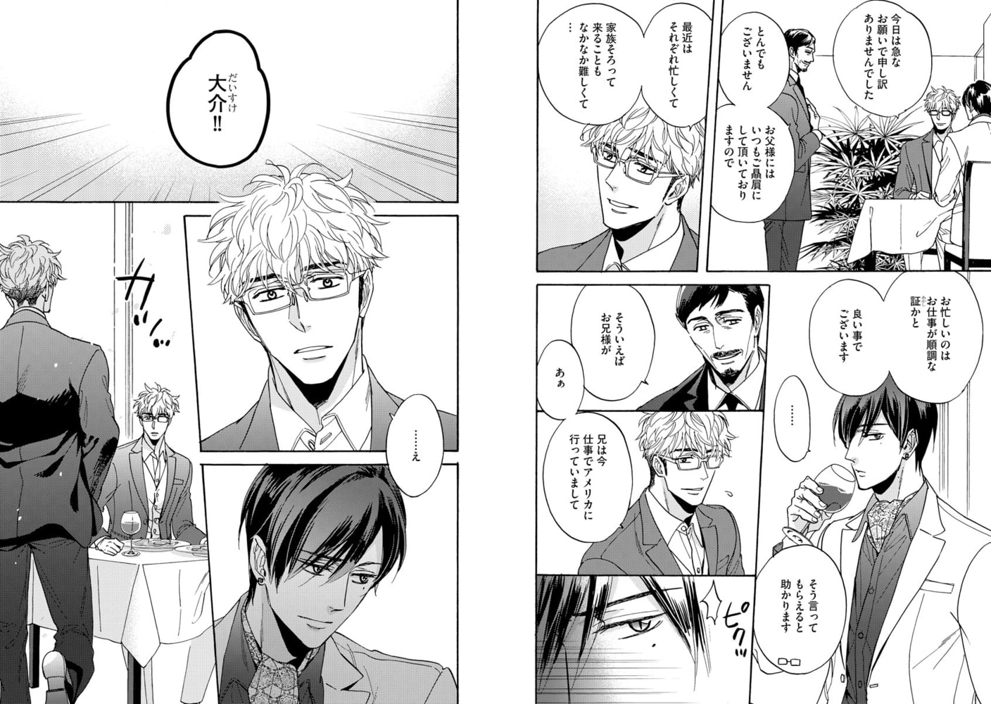 [サガミワカ]くちづけは嘘の味 6
