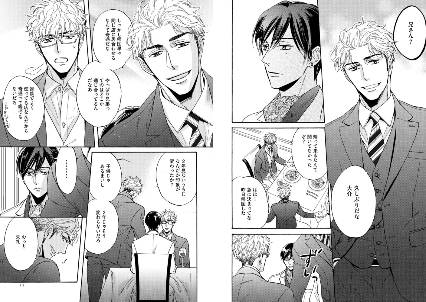 [サガミワカ]くちづけは嘘の味 6
