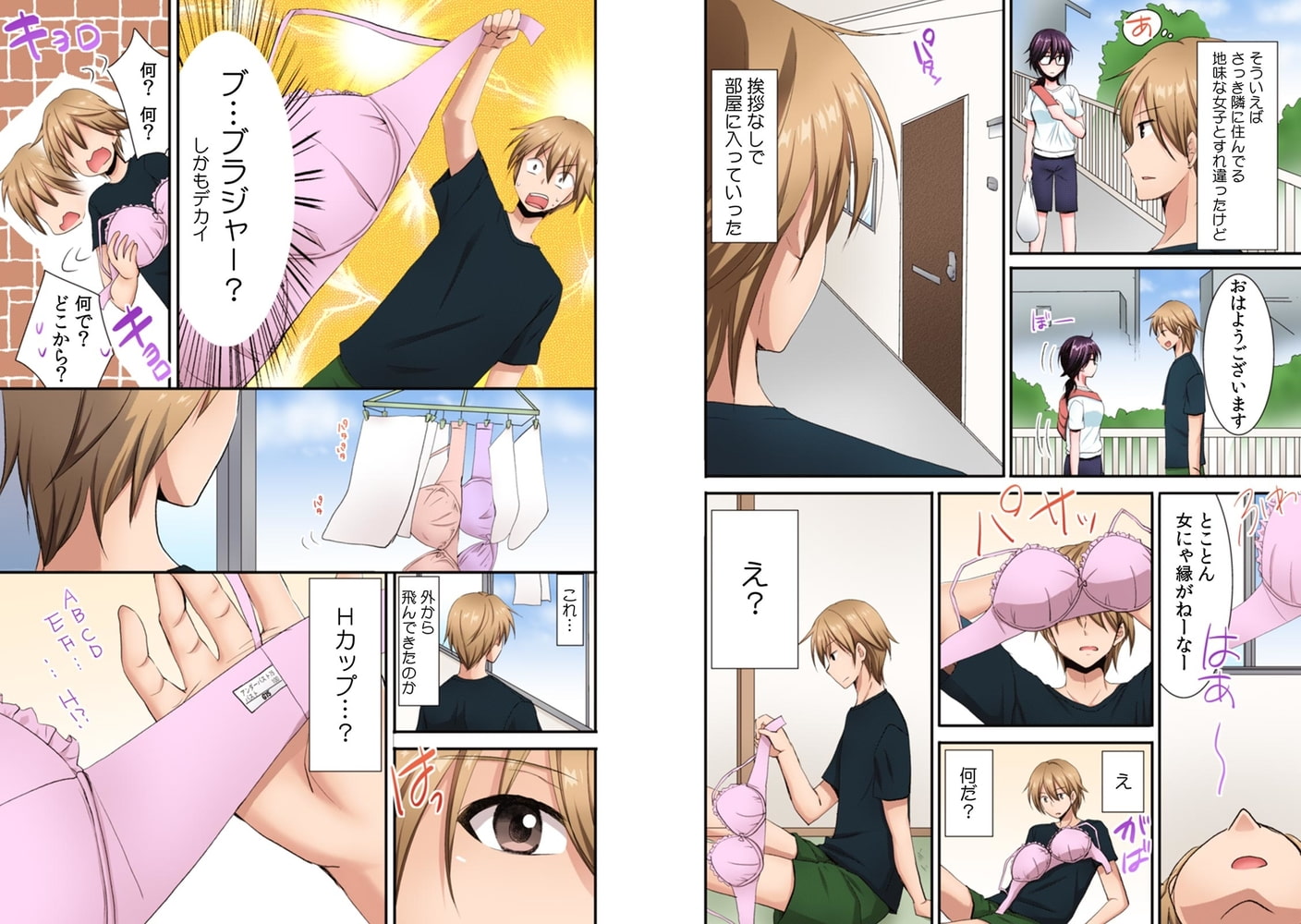 隣の家の地味子がHカップのくせにノーブラなので我慢できずにちょっとだけ挿入れてみた【フルカラー】(1)