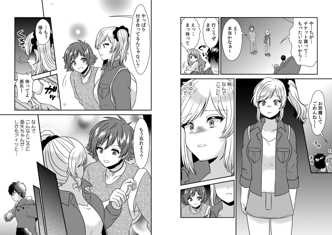 エッチの相手…間違えちゃった!?～修学旅行でヤンキー娘と初体験～(32)